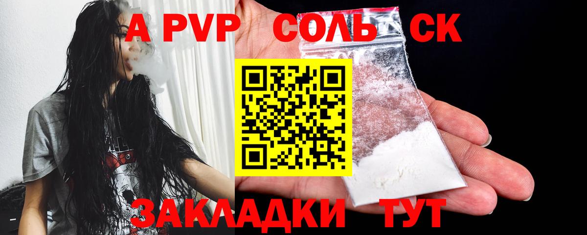A-PVP Crystall Топки