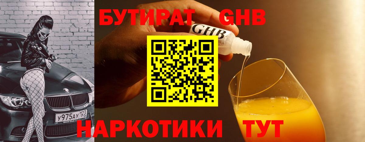 Бутират 99%  Вход с VPN  Топки 