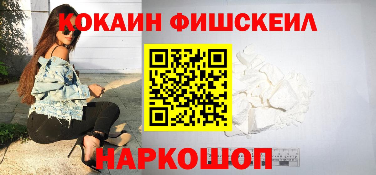 Топки  COCAIN Fish Scale  Cocaine Эквадор  Cocaine  Вход с VPN 