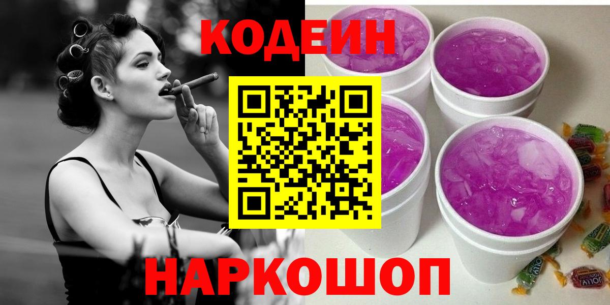 Топки  Codein напиток Lean (лин)  Вход с VPN  Кодеиновый сироп Lean напиток Lean (лин) 