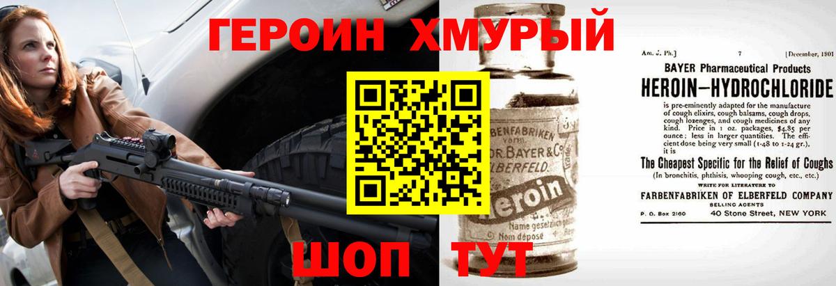 ГЕРОИН герыч  Вход с VPN  Топки 