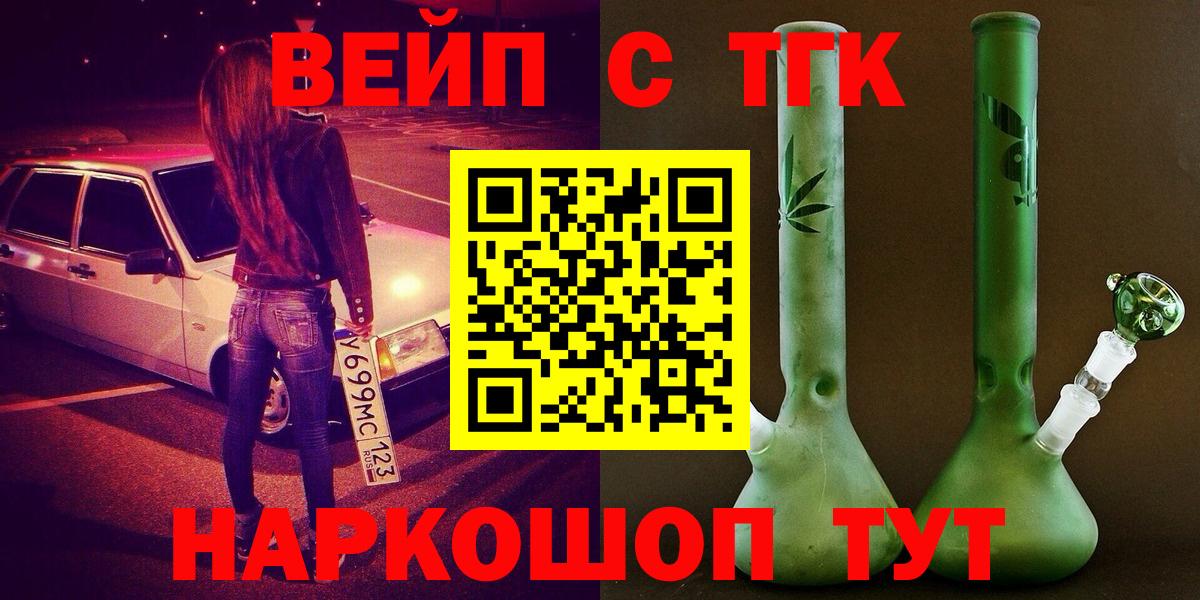 Дистиллят ТГК вейп с тгк  Вход с VPN  Топки 